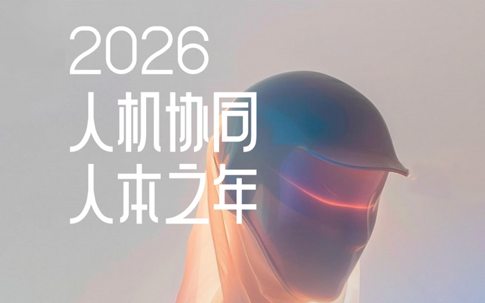 《2026 中国营销趋势》报告发布，附下载