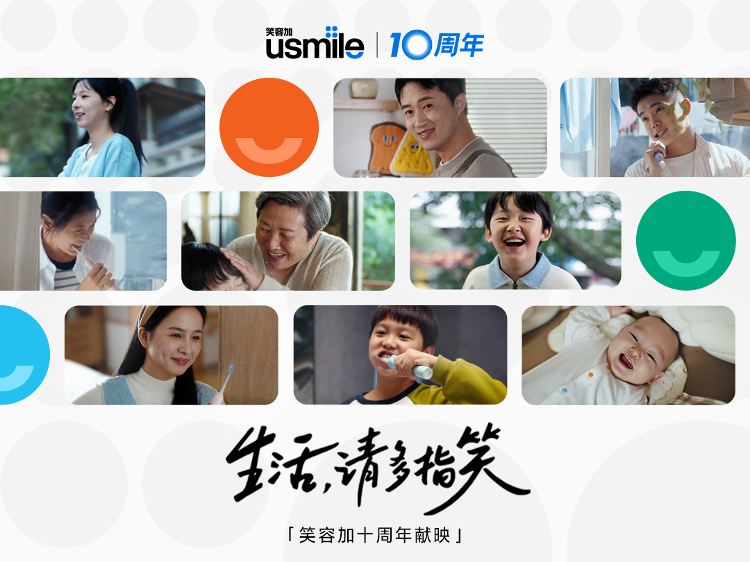 usmile笑容加｜《生活，請多指笑》：給你的，我們的故事