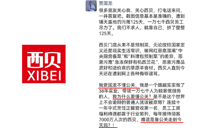 西贝的问题，真的是不懂公关吗