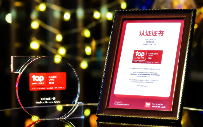阳狮集团中国荣膺中国2026年度杰出雇主