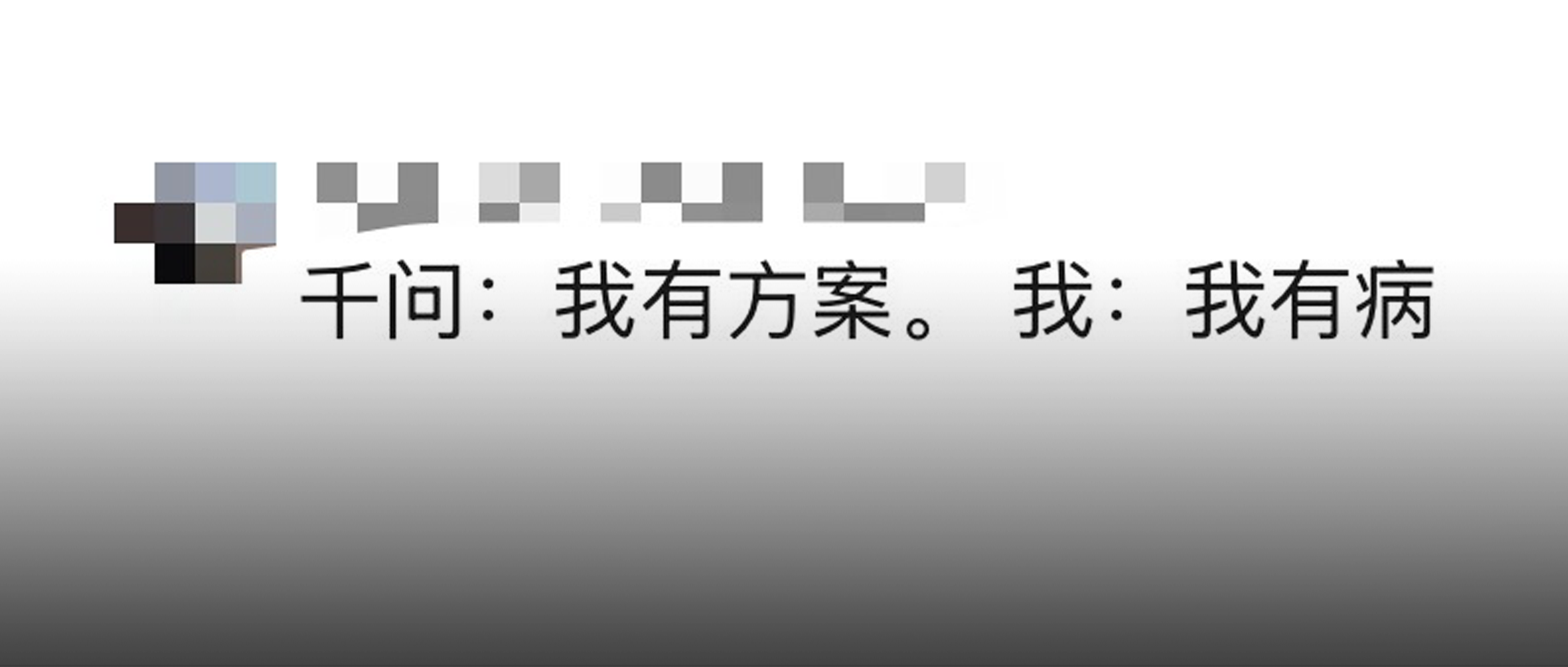 這屆網(wǎng)友的腦洞，快把千問(wèn)的CPU給干冒煙了……