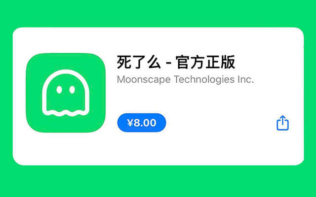年度最離譜 <em>APP</em> ：「死了么」憑啥殺上付費(fèi)榜第一