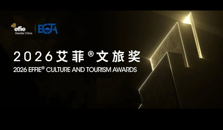 精彩總結(jié) | 2025艾菲文旅獎年度關(guān)鍵詞