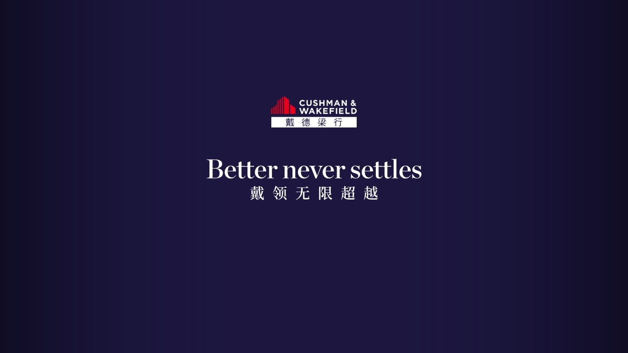 Better never settles?戴領(lǐng)無限超越—戴德梁行品牌推廣活動(dòng)