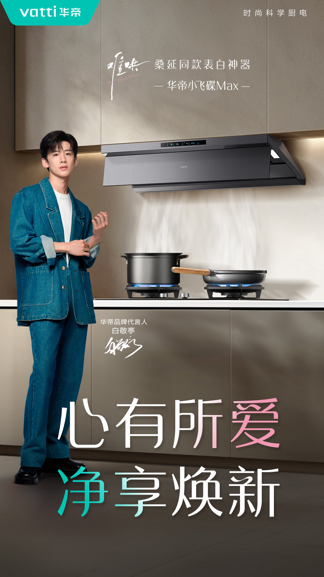 華帝×《難哄》大劇投放整合營銷