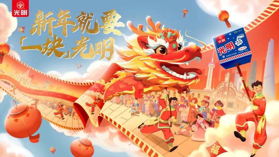 CNY營銷：老品牌如何喚新？新年就要「一塊」光明