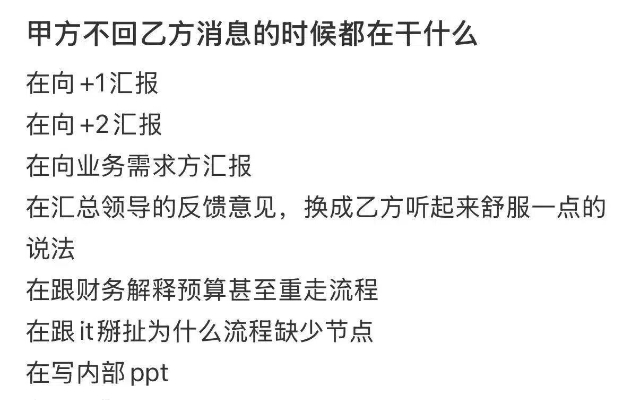 甲方已讀不回都在忙啥？因?yàn)樵诘冉o領(lǐng)導(dǎo)匯報(bào)。。