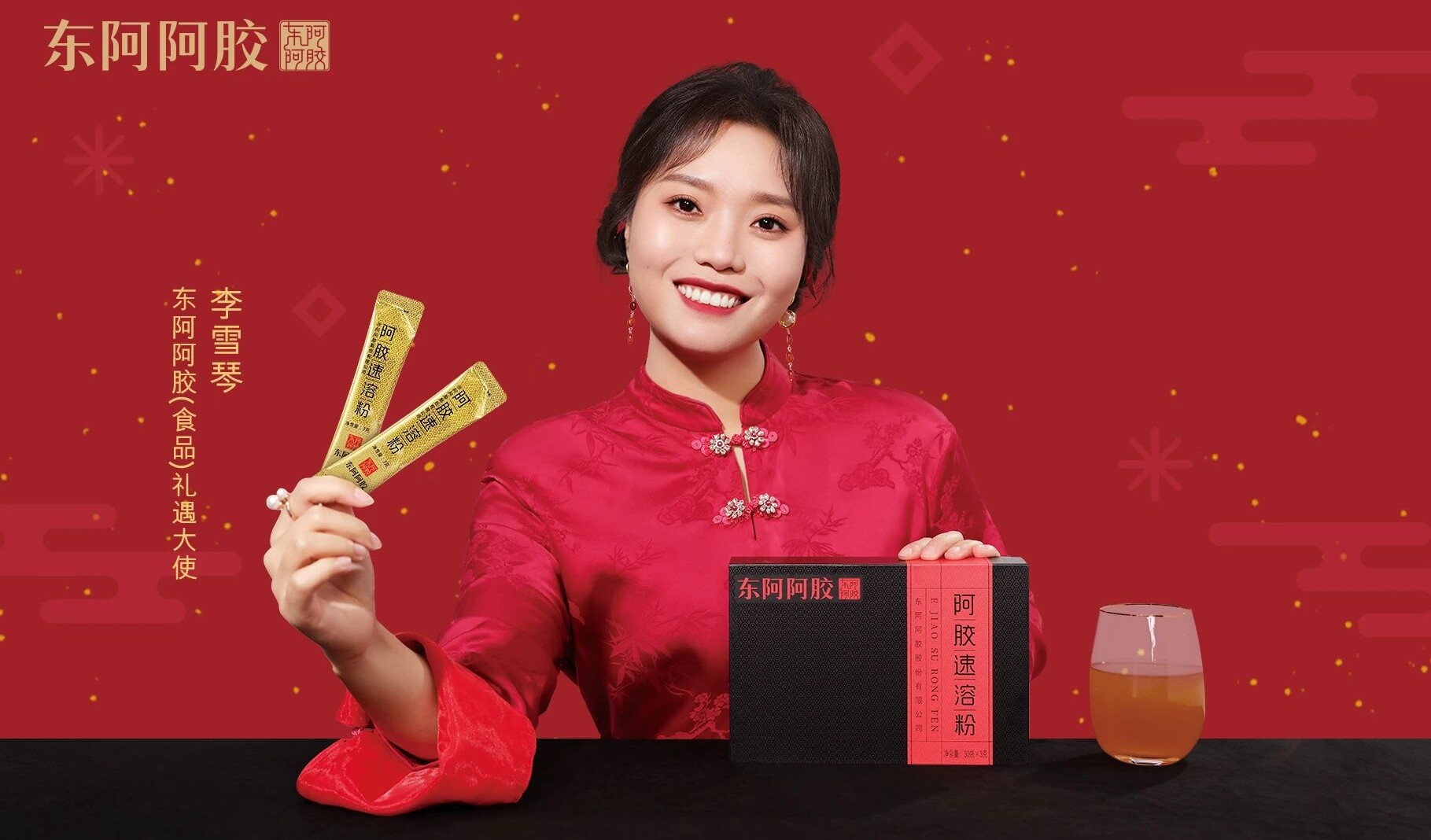 東阿阿膠以一份“走心禮”，重塑情感通脹時代的春節(jié)儀式