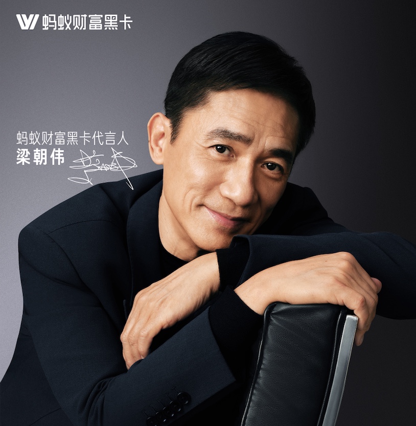 螞蟻財富黑卡 x 梁朝偉：梁先生的所見不同