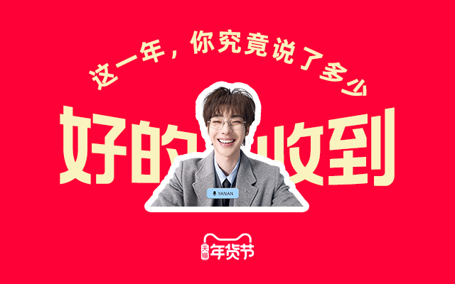 天猫年货节：好的年货马上收到