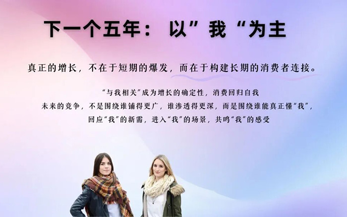 2026，“ 我 ”的消费时代来临