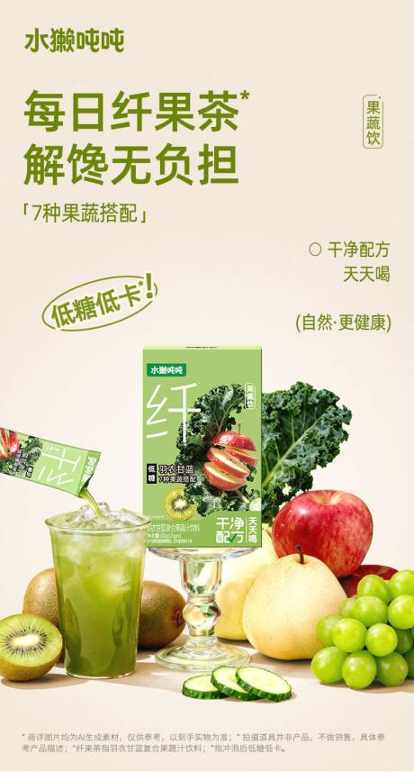 水獭吨吨上新首款低GI纤果茶
