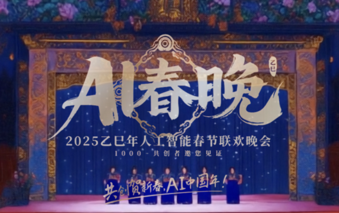 W·AI 攜手網(wǎng)易云音樂 + 通義萬相，穿過大山，與AI相見 by 蛇年AI春晚