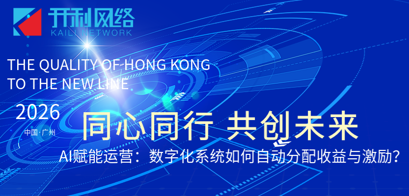 AI賦能運營：數(shù)字化系統(tǒng)如何自動分配收益與激勵？