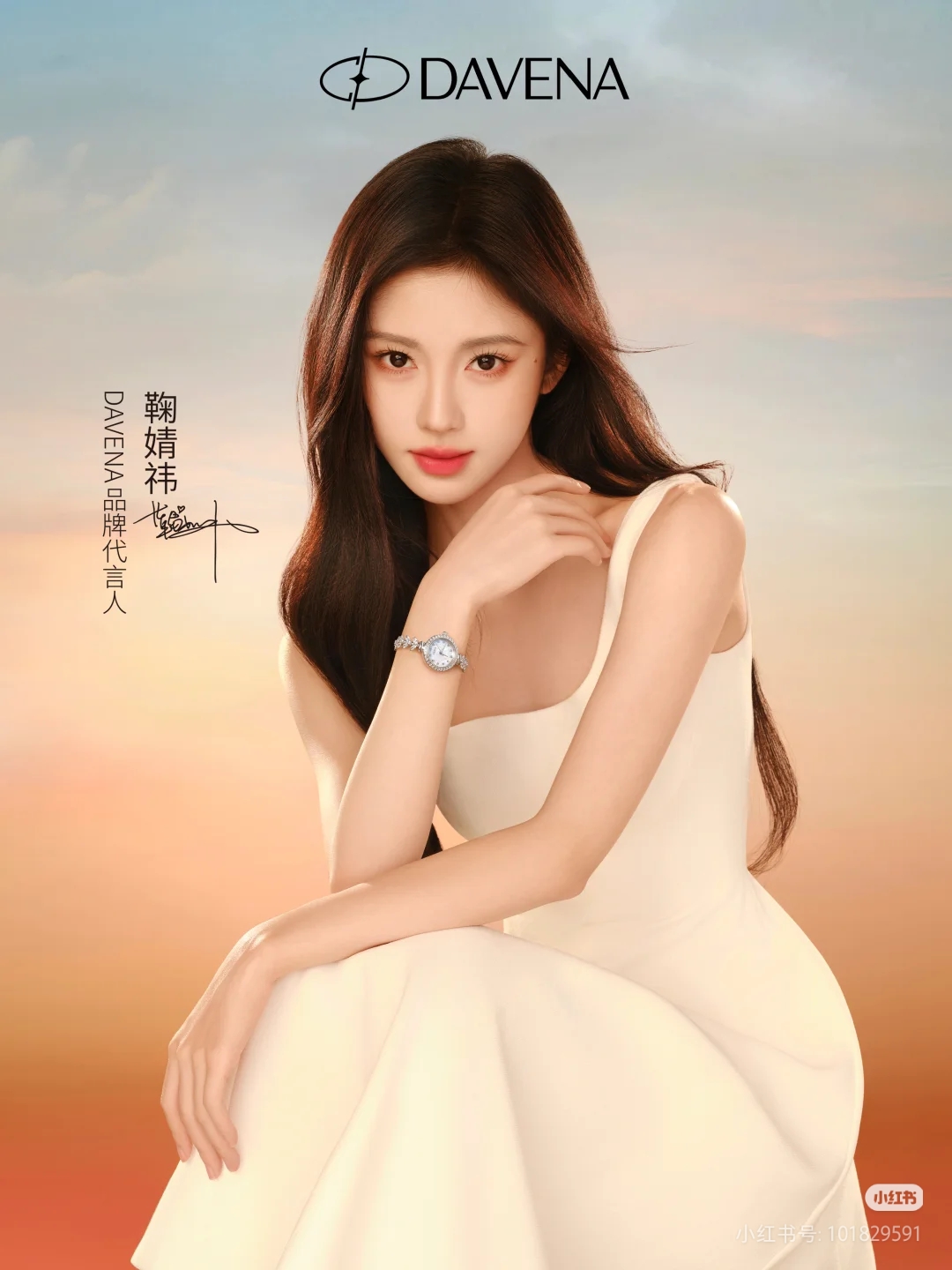 davena手表 鞠婧祎 传播及明星运营