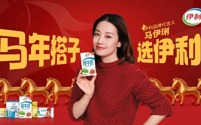 馬年CNY，伊利還真的請(qǐng)了馬伊琍。。。