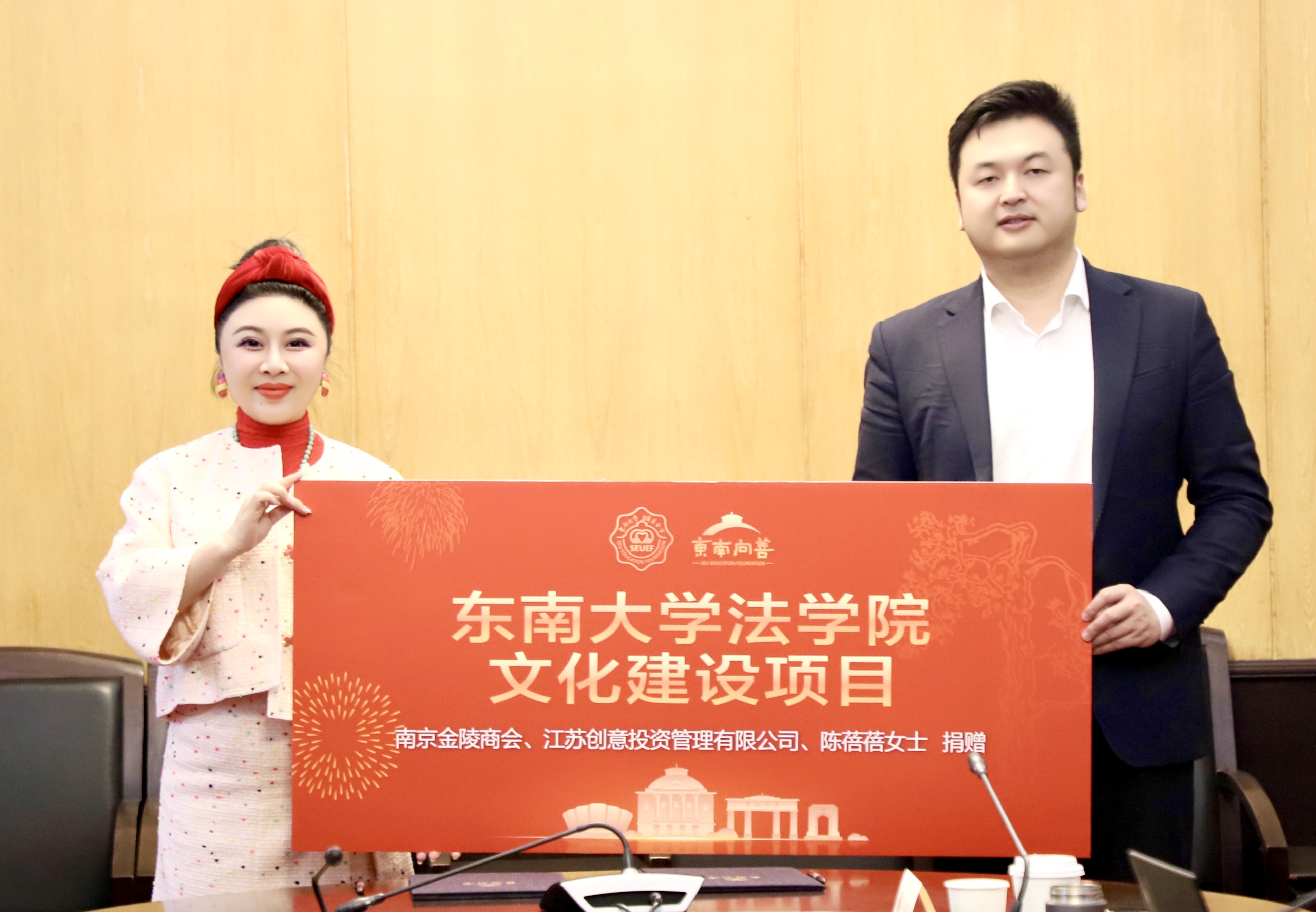 南京金陵商會(huì)副會(huì)長(zhǎng)陳蓓蓓女士向東南大學(xué)法學(xué)院捐贈(zèng)儀式圓滿舉行