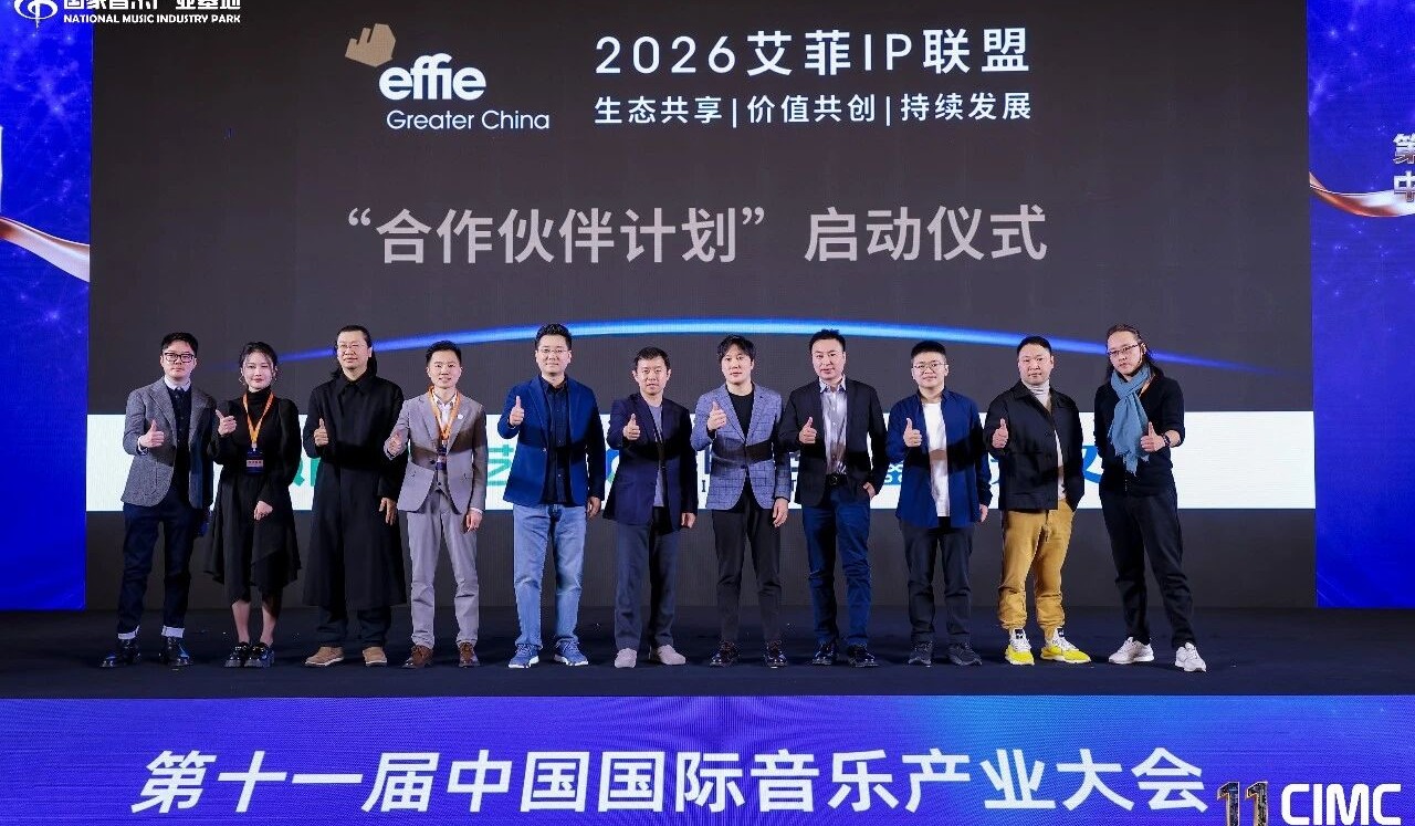 艾菲IP聯(lián)盟 | 2026合作伙伴計劃正式啟動！