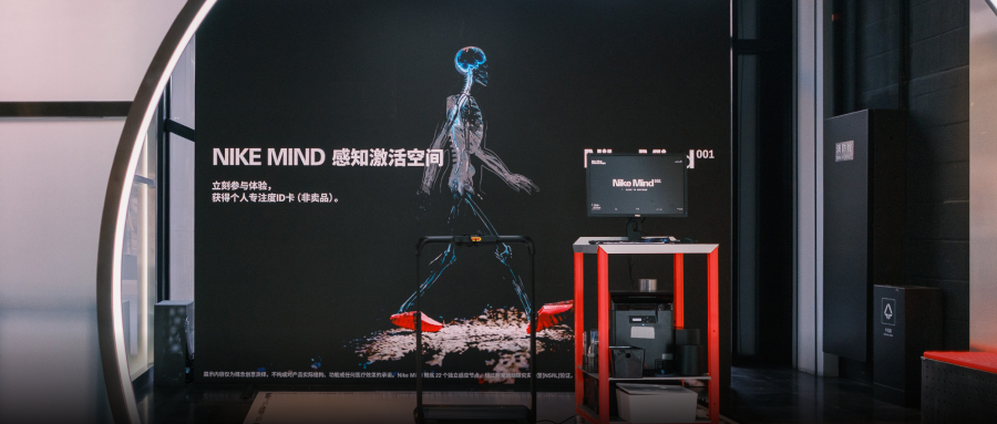 Nike Mind 感知激活空间｜一场从神经科学出发的专注体验