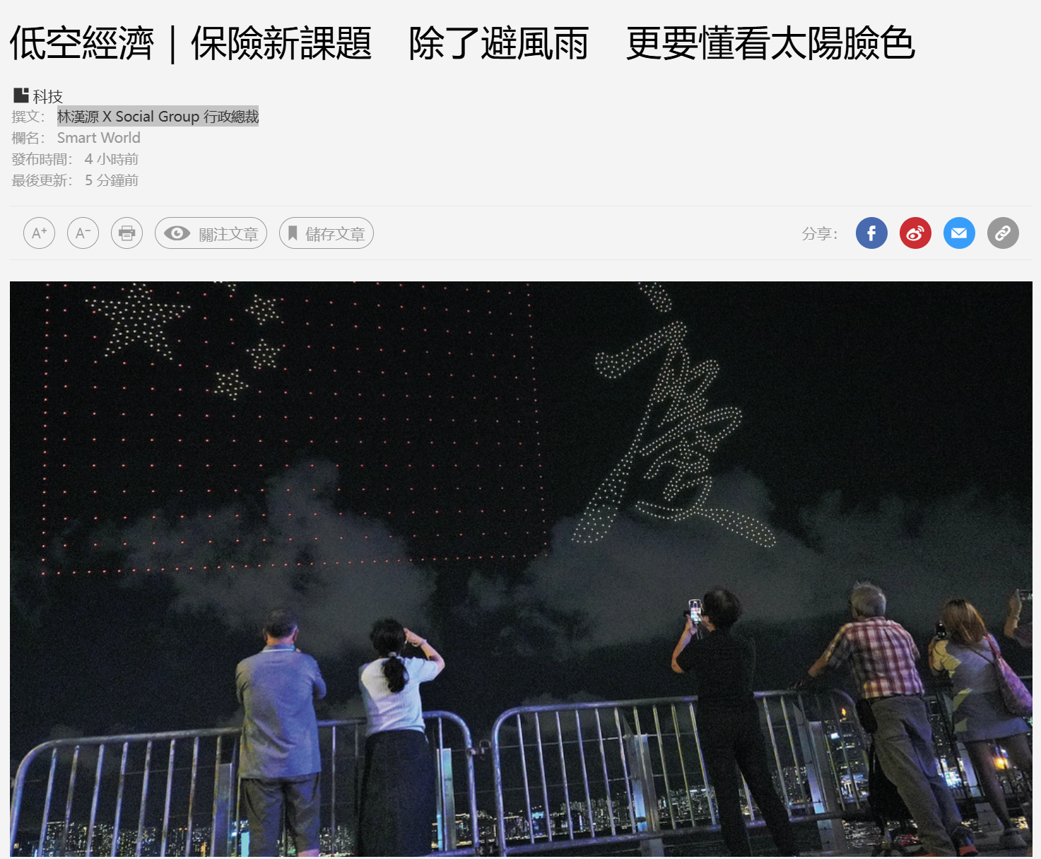 经济日报：低空经济 | 保险新课题：除了避风雨，更要懂看太阳脸色