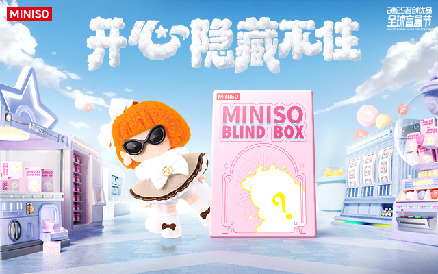 名創(chuàng)優(yōu)品全球盲盒節(jié)：隱藏不住的開心都在名創(chuàng)了