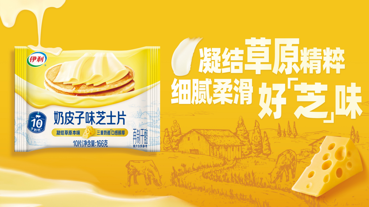 伊利，掌管奶皮子的神！