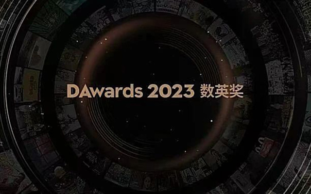 載譽(yù)前行！壹捌零斬獲2023數(shù)英獎、<em>艾菲</em>獎等多項(xiàng)大獎