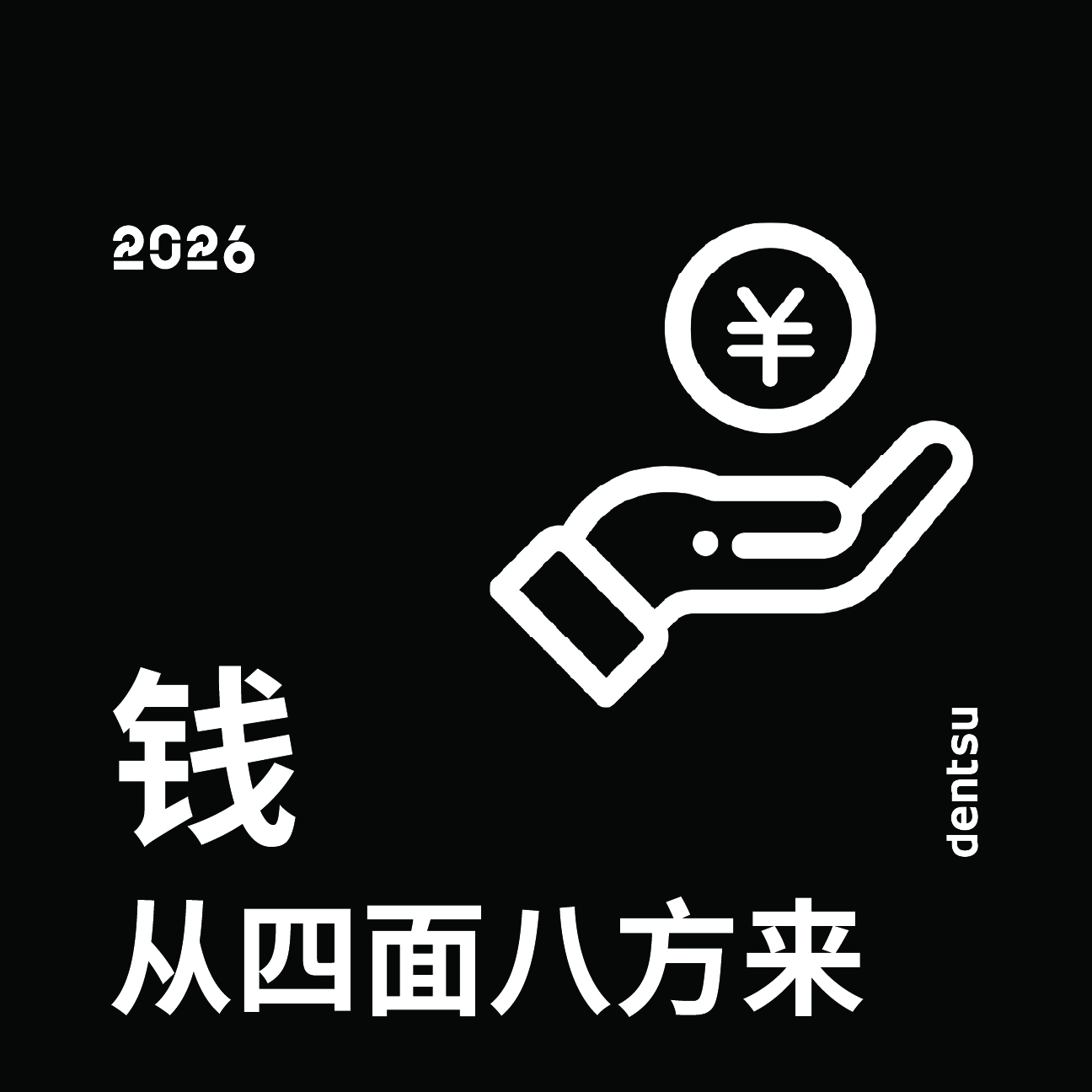 2026 dentsu電通日歷 新鮮出爐！ASMR沉浸式體驗(yàn)打工人精神狀態(tài)