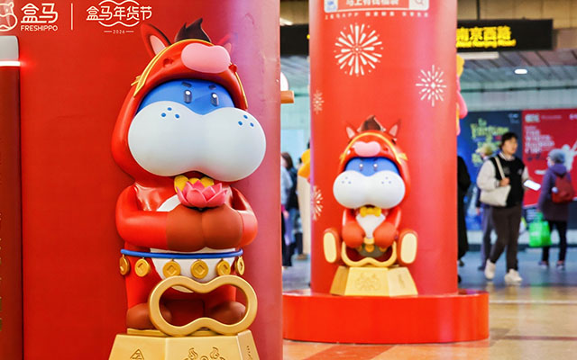 盒馬年貨節(jié) 為好運加碼