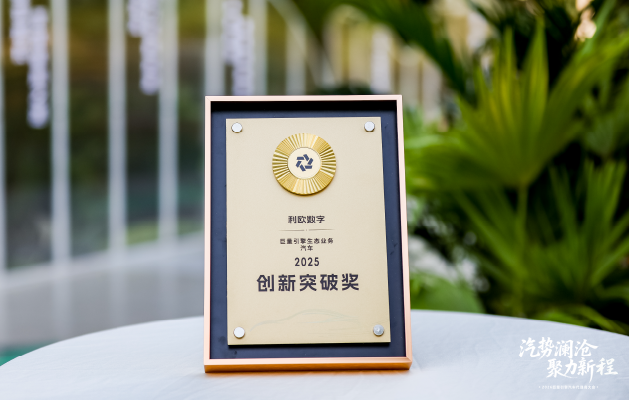 利歐數(shù)字榮獲“巨量引擎生態(tài)業(yè)務(wù)汽車2025創(chuàng)新突破獎”