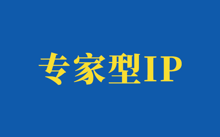 努力輸出的專(zhuān)業(yè)干貨，變成了流量毒藥