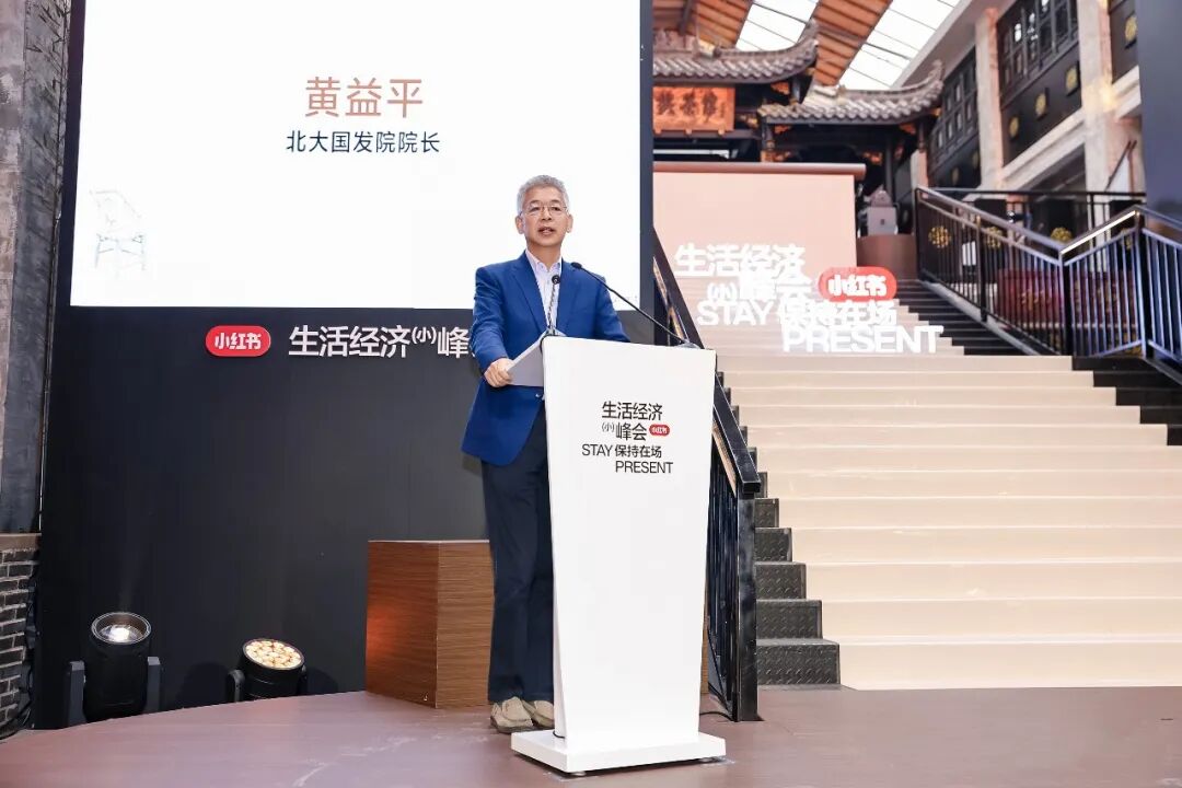 小紅書聯(lián)合北大國發(fā)院首提“生活經(jīng)濟”概念