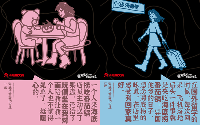 海底撈：“ 番茄鍋和ta的朋友們”故事繪