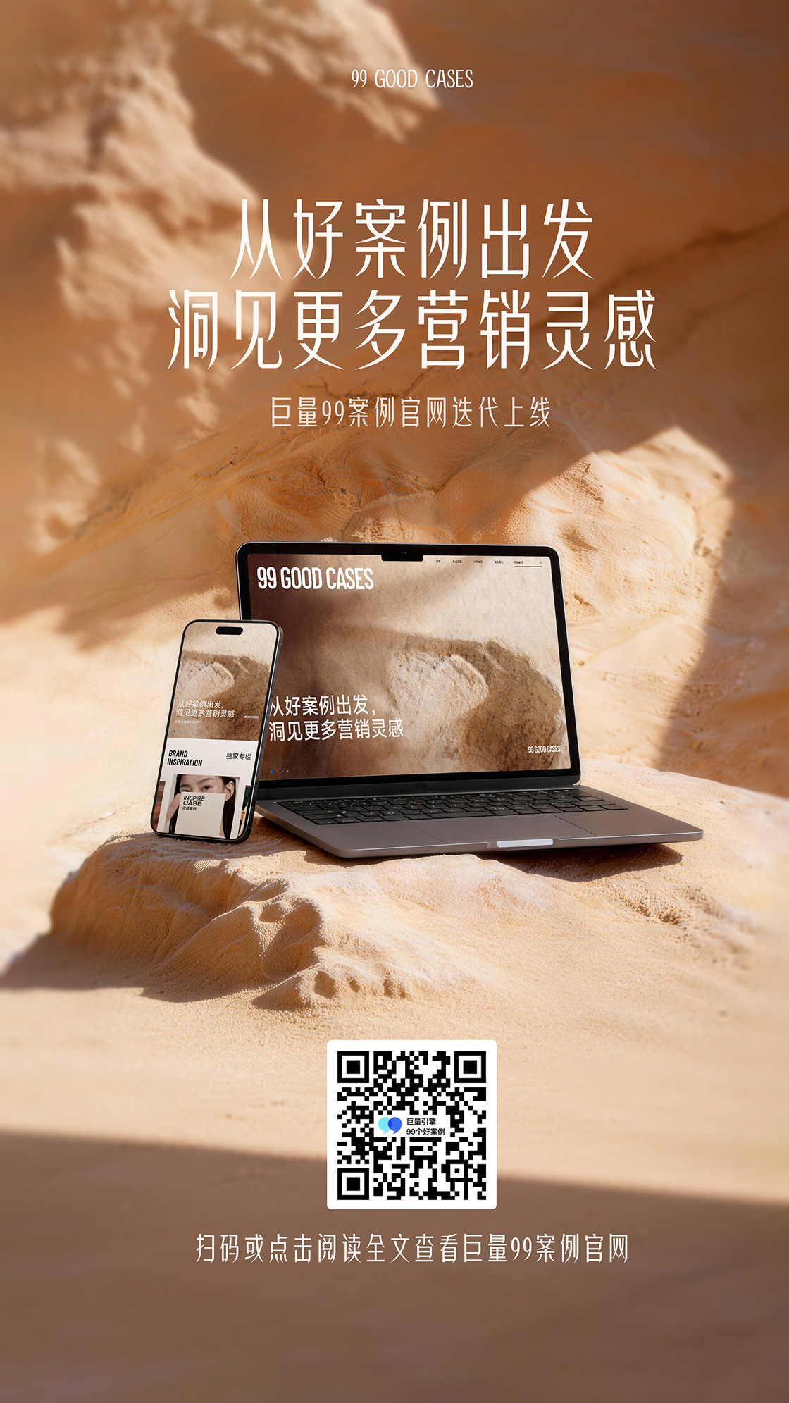 巨量99案例官網(wǎng)迭代上線，從好案例洞見(jiàn)更多營(yíng)銷靈感