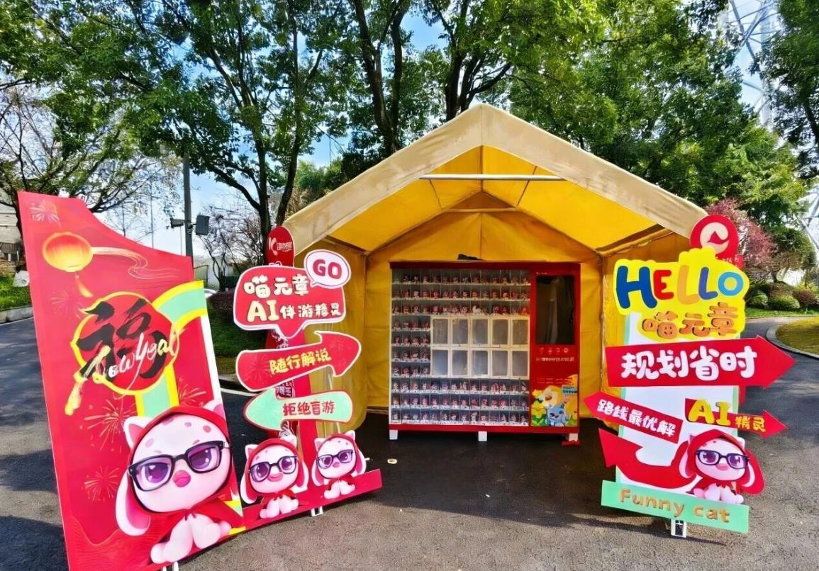 元界矩陣AI伴游精靈智能體“喵元章”入駐重慶園博園新春燈會(huì)