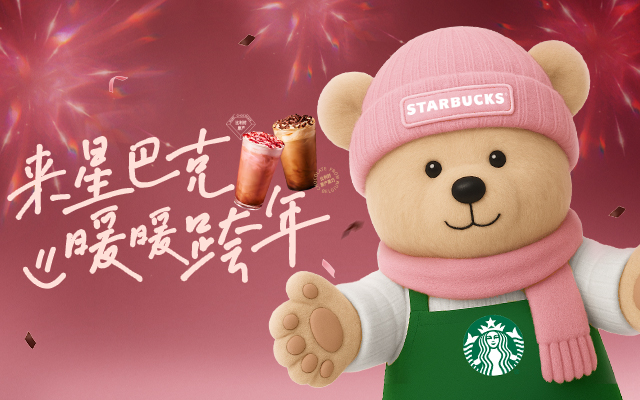 星巴克跨年派對：將第三空間寫入跨年傳統(tǒng)