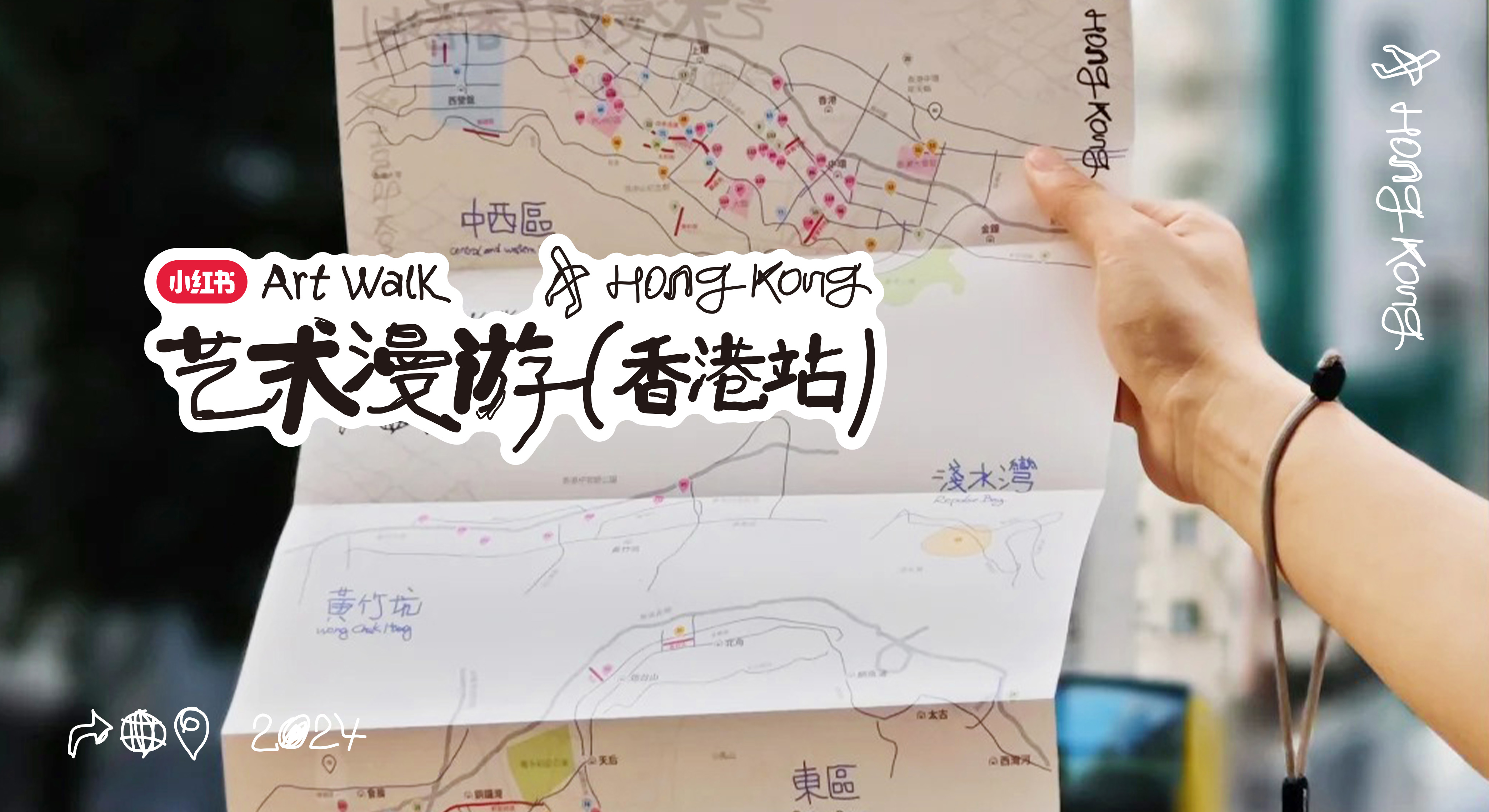 小紅書香港藝術(shù)漫游