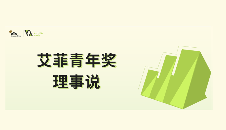艾菲青年｜共話青年力量，解鎖青年競爭力！