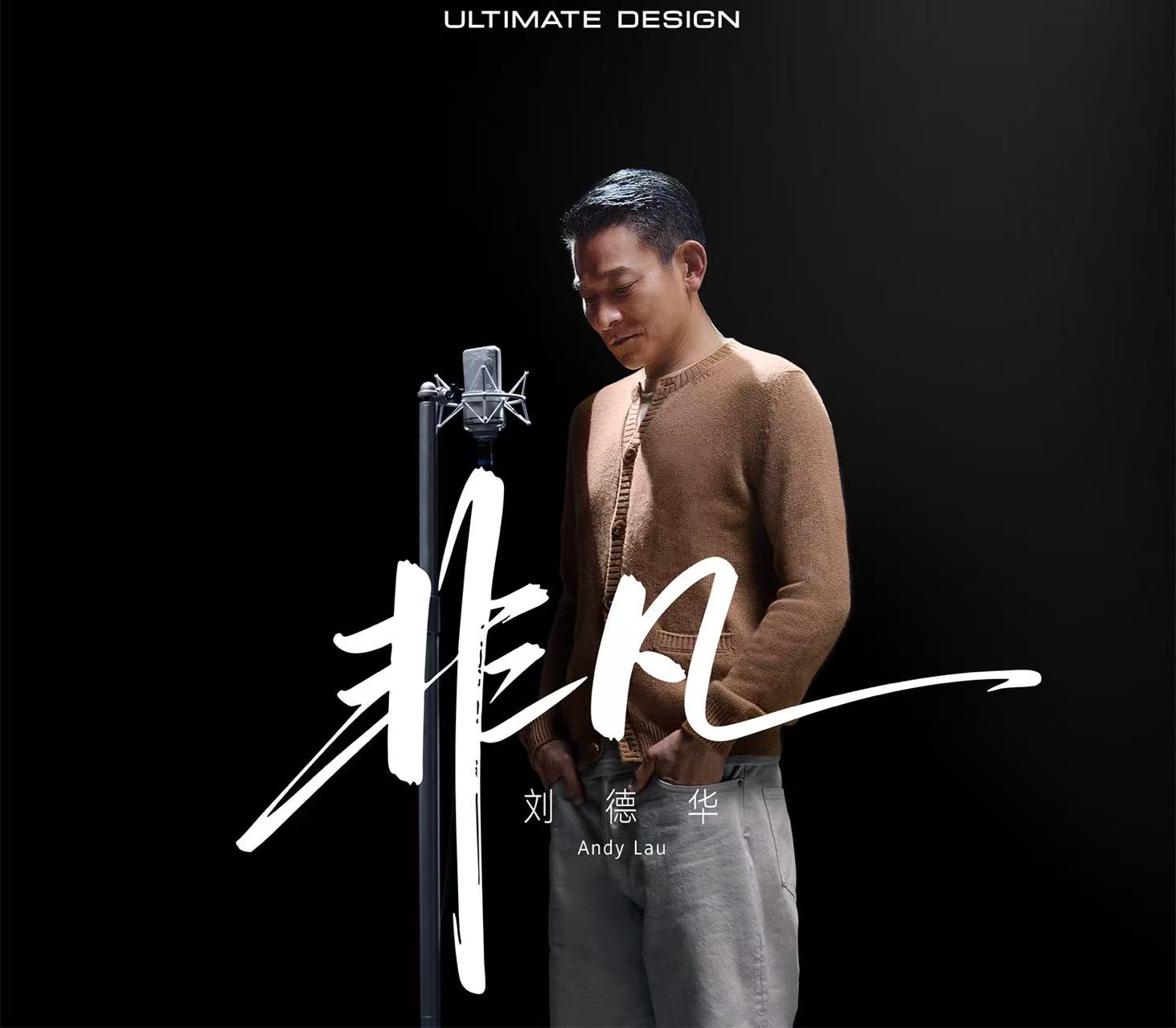 文章标题 : 华为携手刘德华：时隔10年，华为再次发新歌