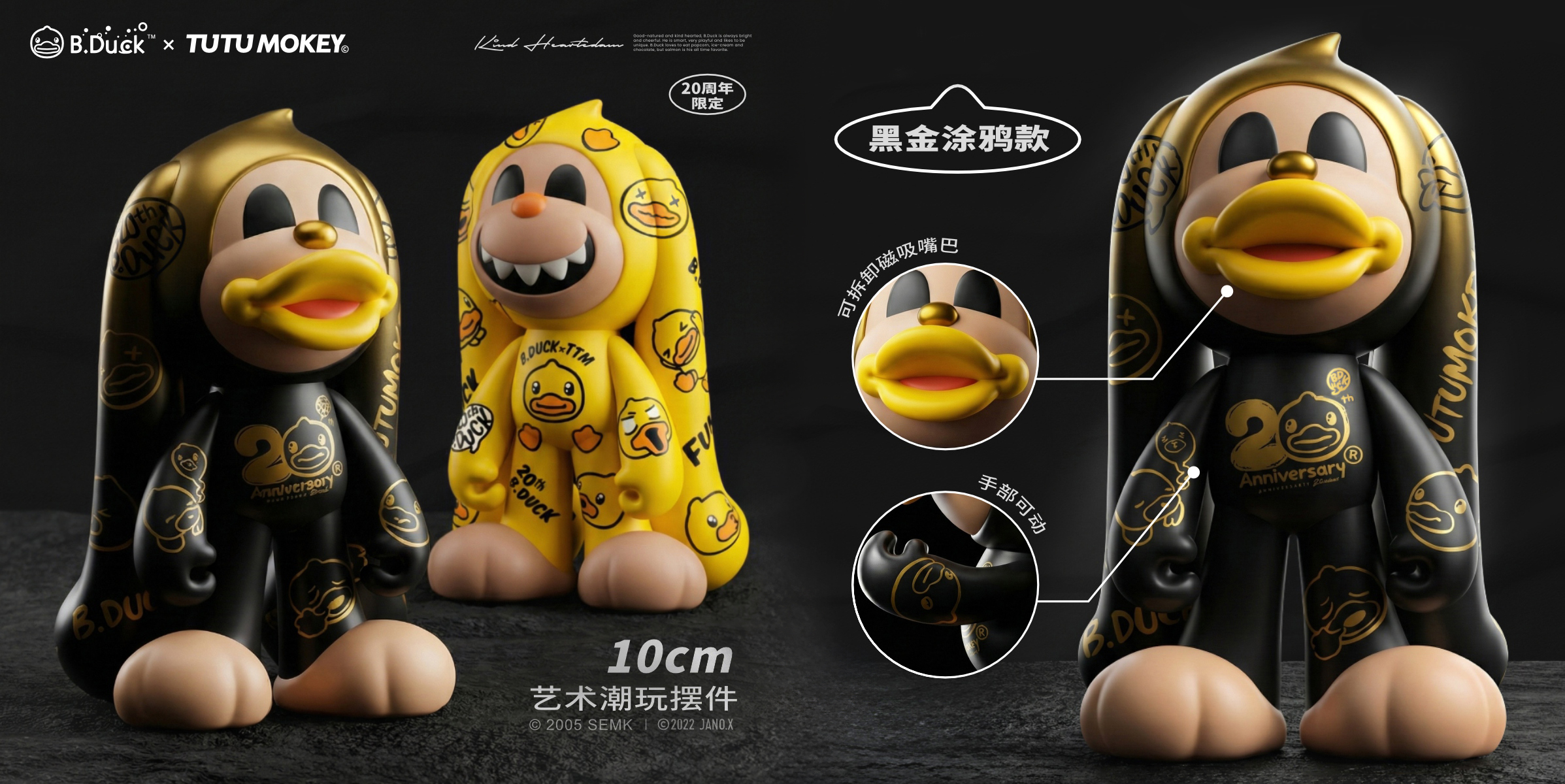 B.DUCK × TUTUMOKEY 二十周年限定聯(lián)名藝術(shù)潮玩10cm/100%版本手辦官方詳解！