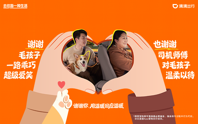 滴滴和2026比心｜谢谢你 用温暖回应温暖
