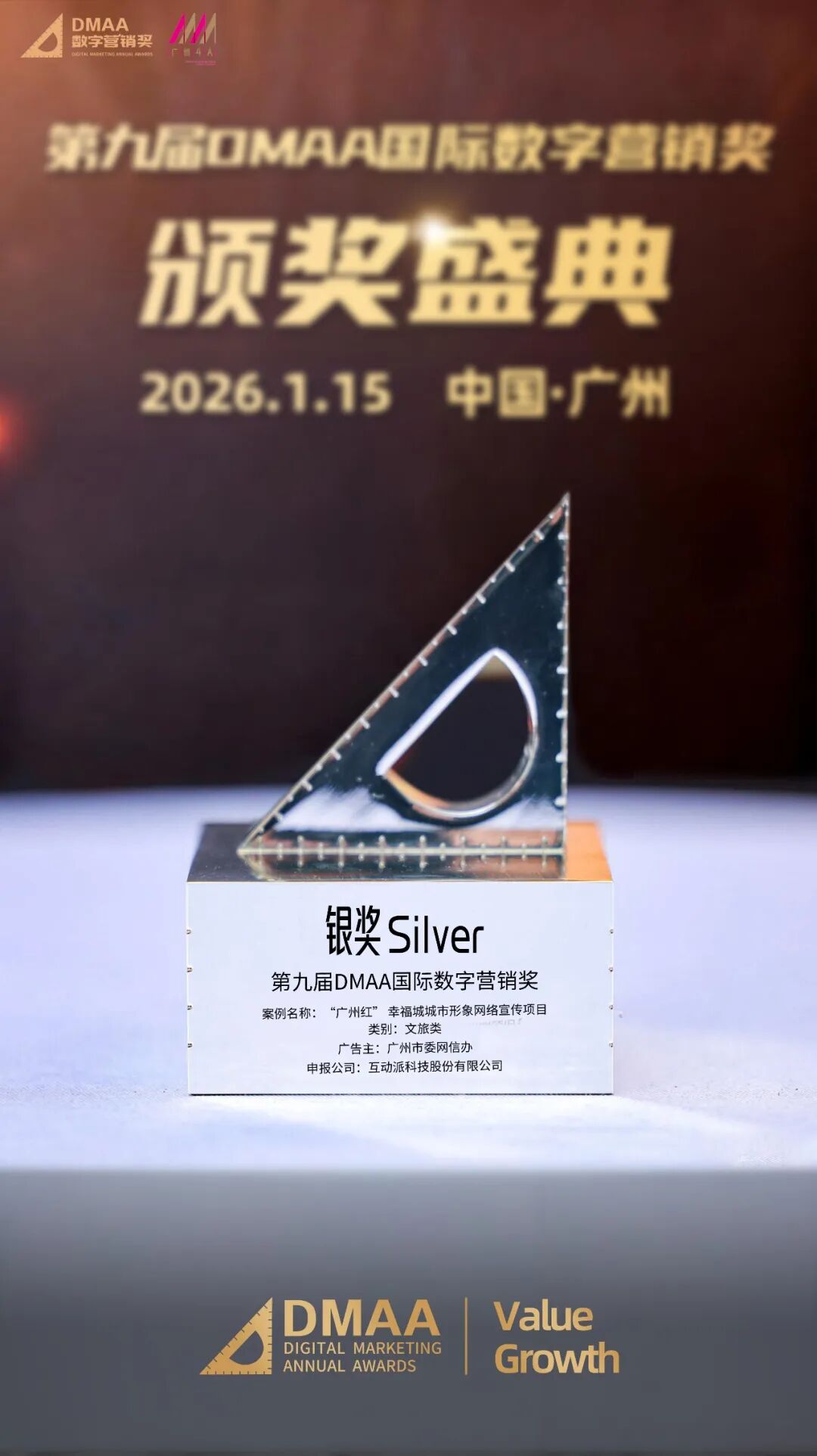 載譽前行，多獎加冕——互動派與紅薯互娛斬獲TMA、DMAA及金觸點多項大獎，彰顯數(shù)字營銷領軍實力