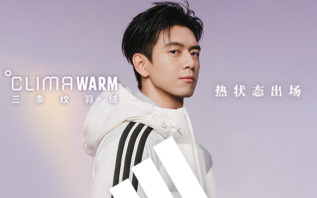 三条纹羽绒｜WARM UP TO GO，热状态出场