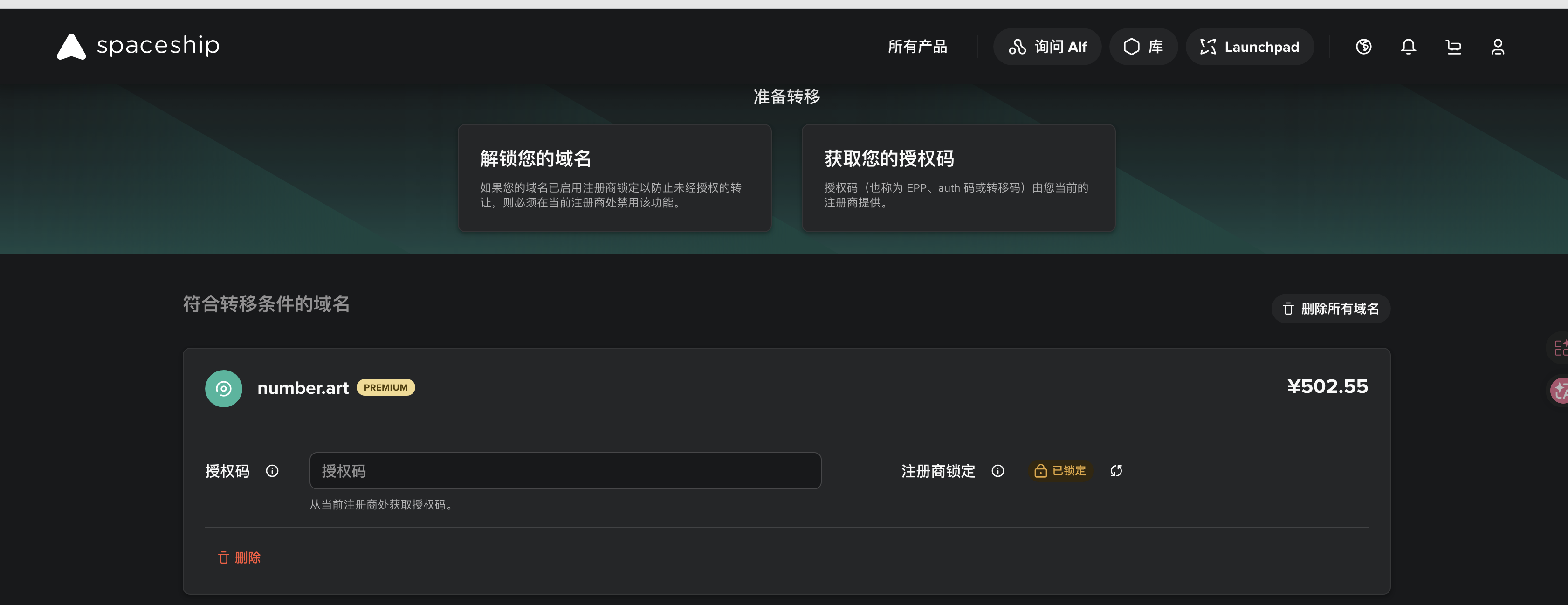  阿里云 95元、愛名 86元、Spaceship 69元：我為什么換域名平臺？