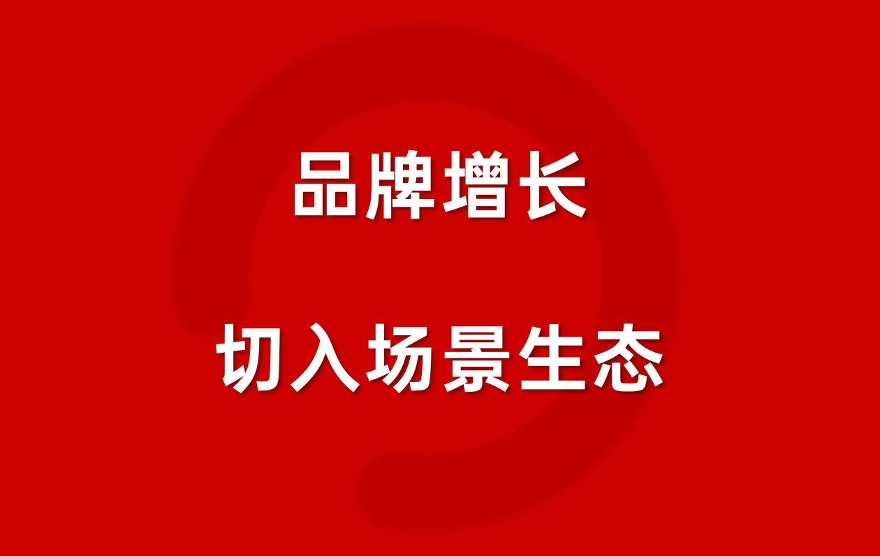 鯨鴻動能：如何讓品牌拿回“增長主動權(quán)”？