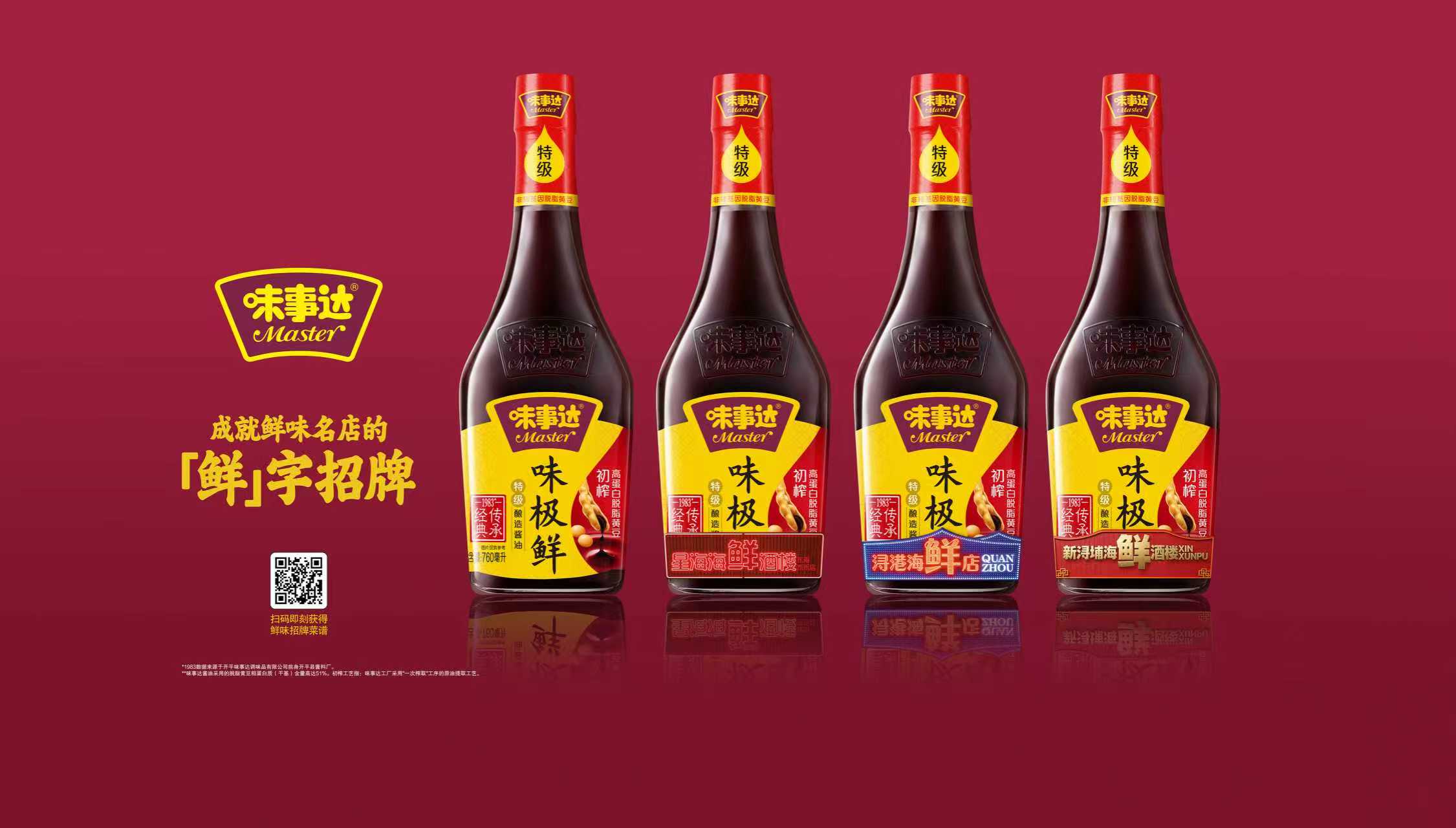 當(dāng)味事達(dá)把包裝分享給鮮味老店