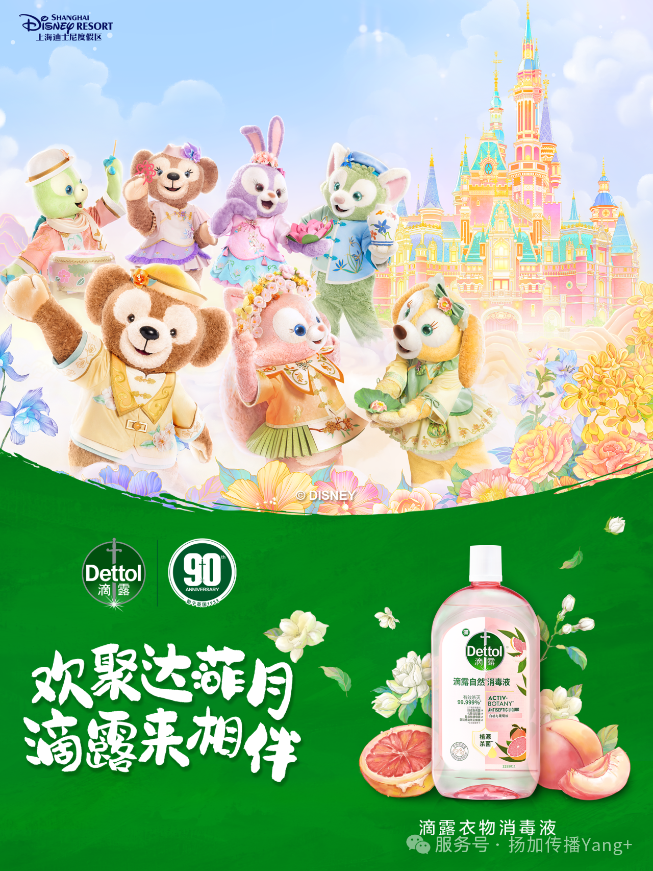 一場IP情緒的精準撬動，打造跨次元的“凈”界童話