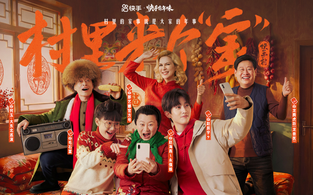 为了快手这口“年味儿”，可把“海燕”折腾够呛