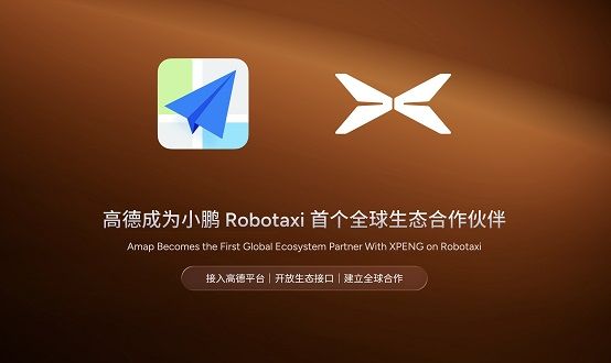 高德入局無人駕駛，將打造最大Robotaxi聚合平臺