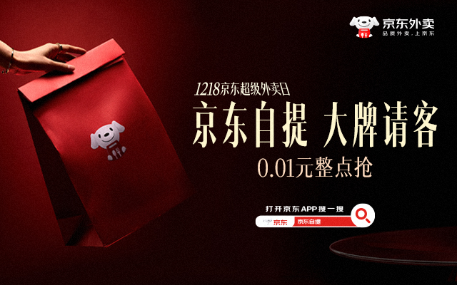 從「等待」到「掌控」：京東外賣以時尚跨界引領(lǐng)“自提”新儀式